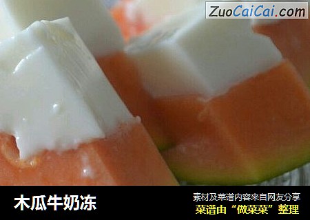 木瓜牛奶冻
