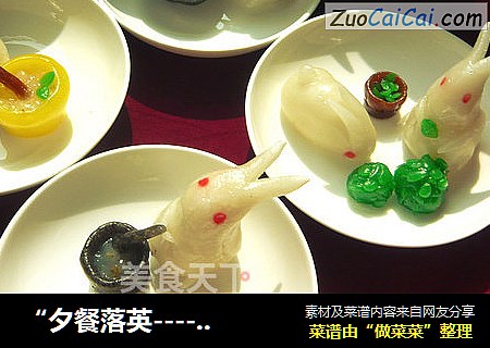 “夕餐落英------”白兔捣药成问言与谁餐
