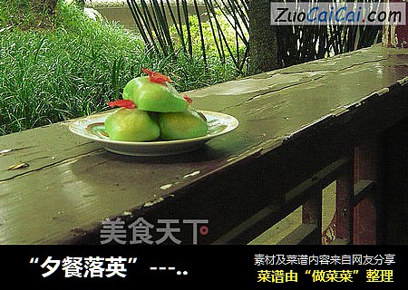 “夕餐落英”------碧玉玫瑰金丝卷
