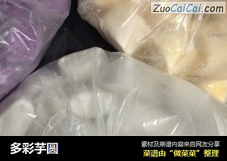 多彩芋圆