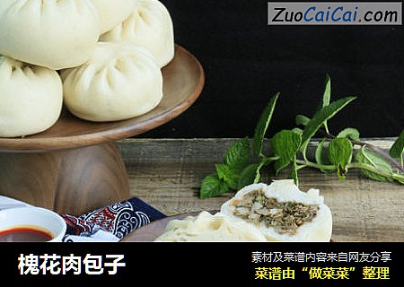 槐花肉包子