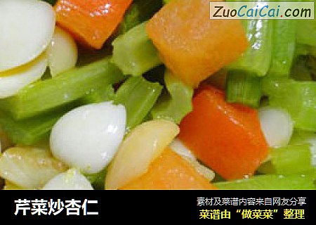芹菜炒杏仁