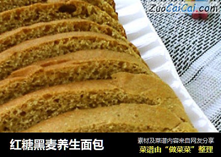 红糖黑麦养生面包