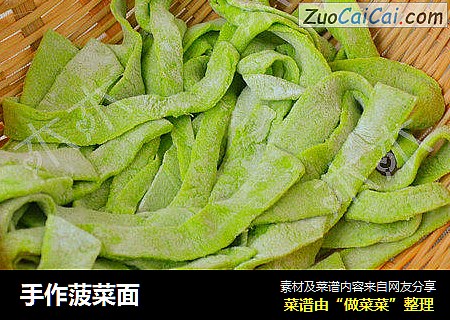 手作菠菜面
