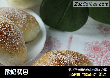 酸奶餐包