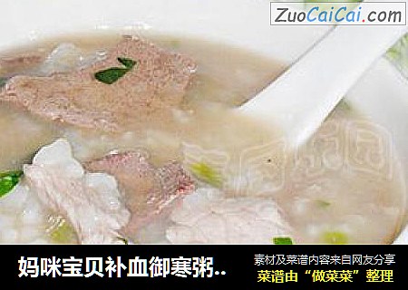妈咪宝贝补血御寒粥——猪肝瘦肉粥