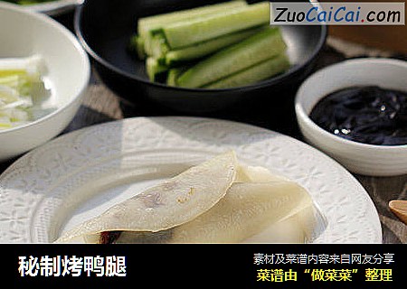 秘制烤鸭腿