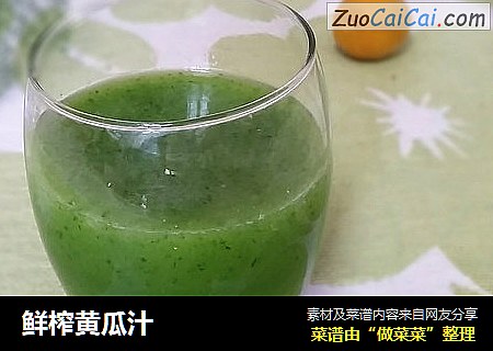鲜榨黄瓜汁