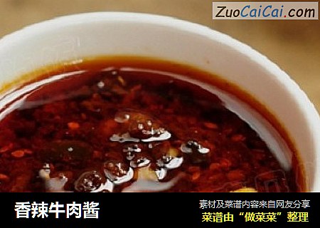 香辣牛肉酱