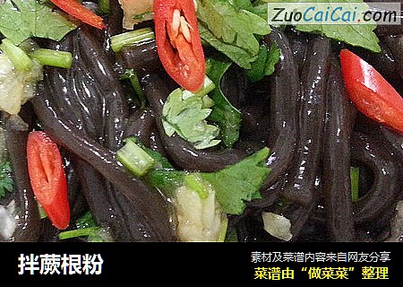 拌蕨根粉