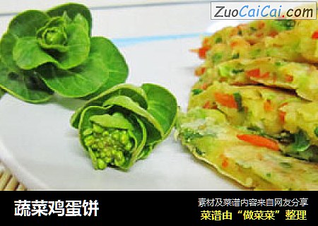 蔬菜鸡蛋饼