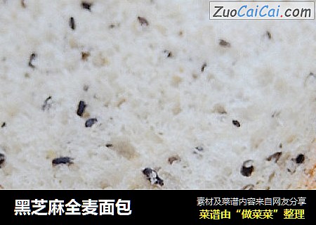 黑芝麻全麦面包