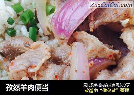 孜然羊肉便当