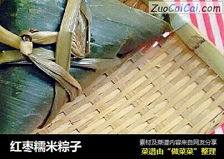 红枣糯米粽子