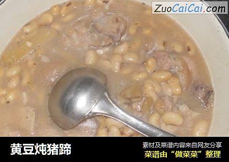 黄豆炖猪蹄