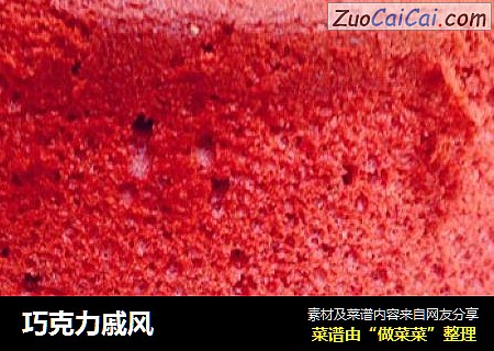 巧克力戚风