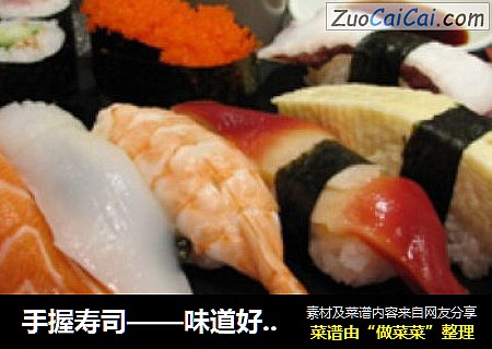 手握寿司——味道好得忍不住舔手指