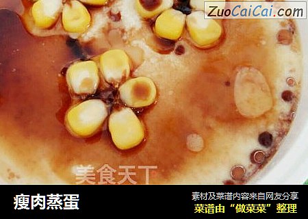 瘦肉蒸蛋