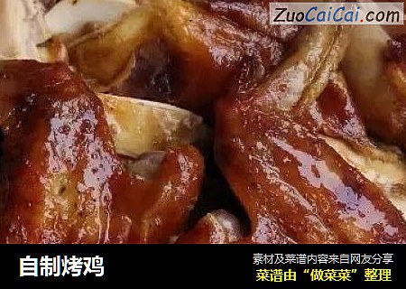 自制烤鸡