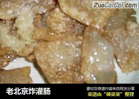 老北京炸灌肠