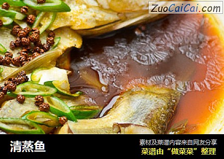 清蒸鱼