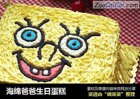 海绵爸爸生日蛋糕