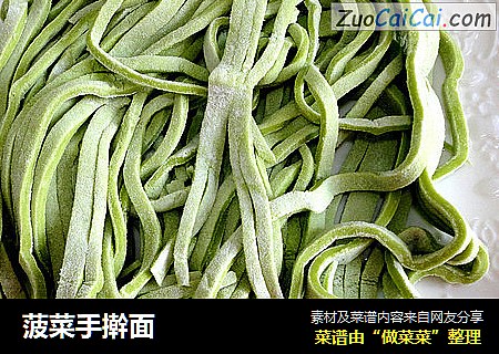 菠菜手擀面