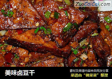 美味卤豆干