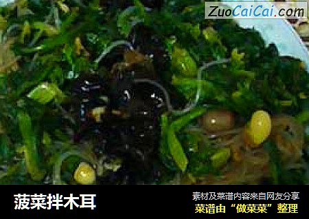 菠菜拌木耳