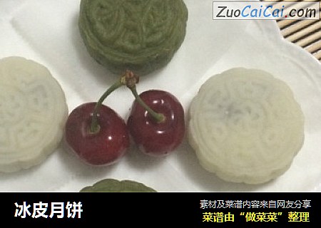 冰皮月饼