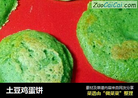 土豆鸡蛋饼
