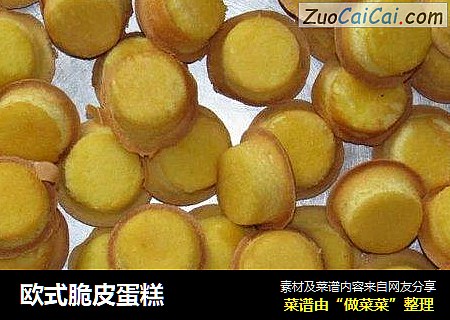 欧式脆皮蛋糕