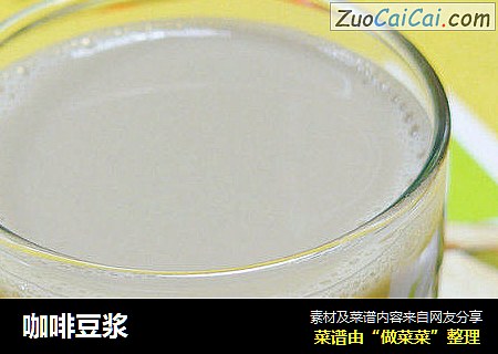 咖啡豆浆
