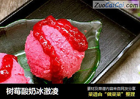 树莓酸奶冰激凌
