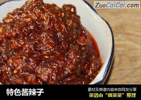 特色酱辣子
