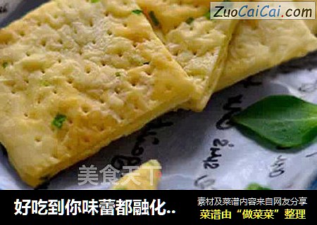 好吃到你味蕾都融化—葱香苏打饼