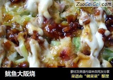 鱿鱼大阪烧