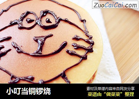 小叮当铜锣烧