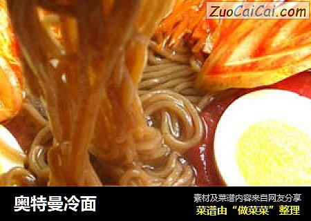 奥特曼冷面