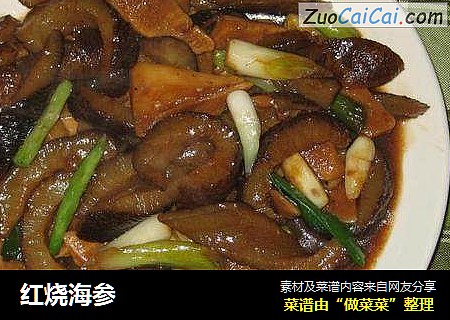 红烧海参