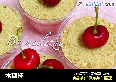木糠杯