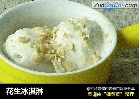 花生冰淇淋