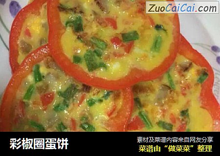 彩椒圈蛋饼