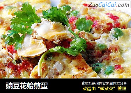 豌豆花蛤煎蛋