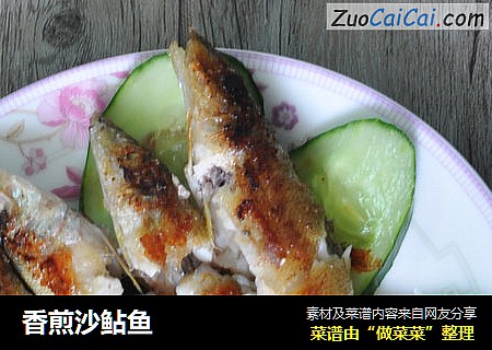 香煎沙鲇鱼