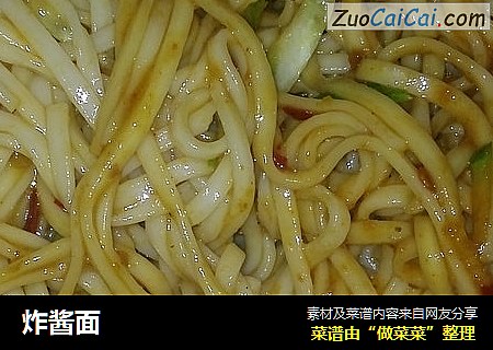 炸酱面