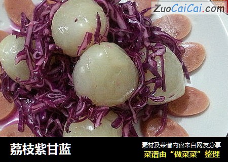 荔枝紫甘蓝