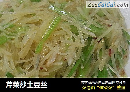 芹菜炒土豆丝