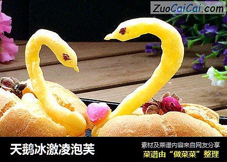 天鹅冰激凌泡芙