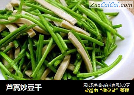 芦蒿炒豆干